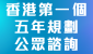 香港特別行政區經濟和社會發展第一個五年規劃(2026-2030)