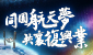 國家載人航天工程專題網頁